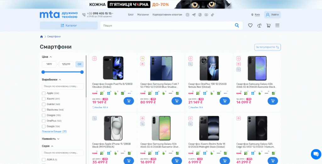 Каталог смартфонів на сайті МТА